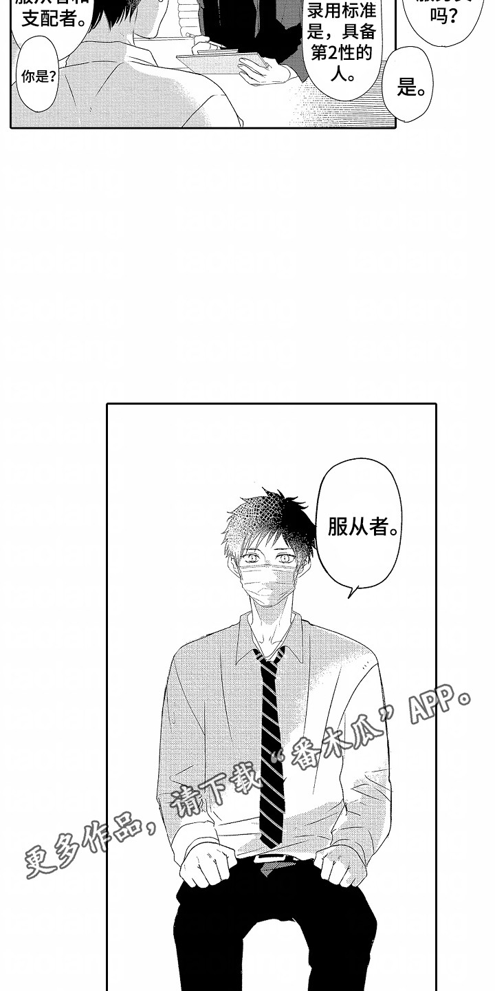 你的软弱充满谎言漫画,第8章：找工作2图