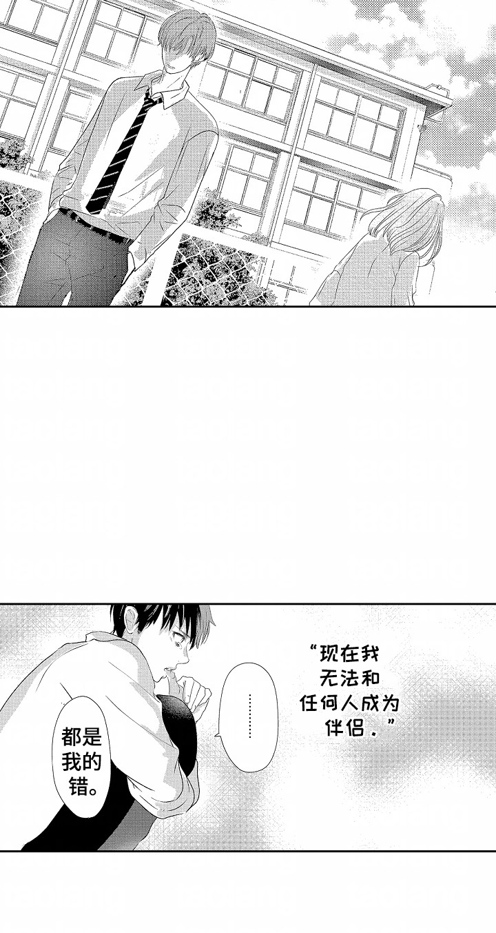 你的软弱充满谎言漫画,第12章：拒绝4图
