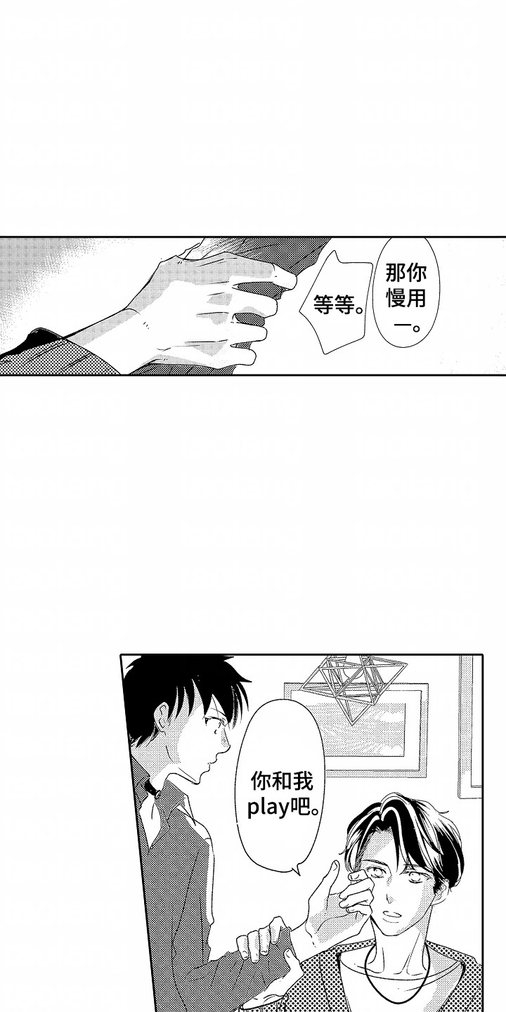 你的软弱充满谎言漫画,第21章：和其他人试试1图