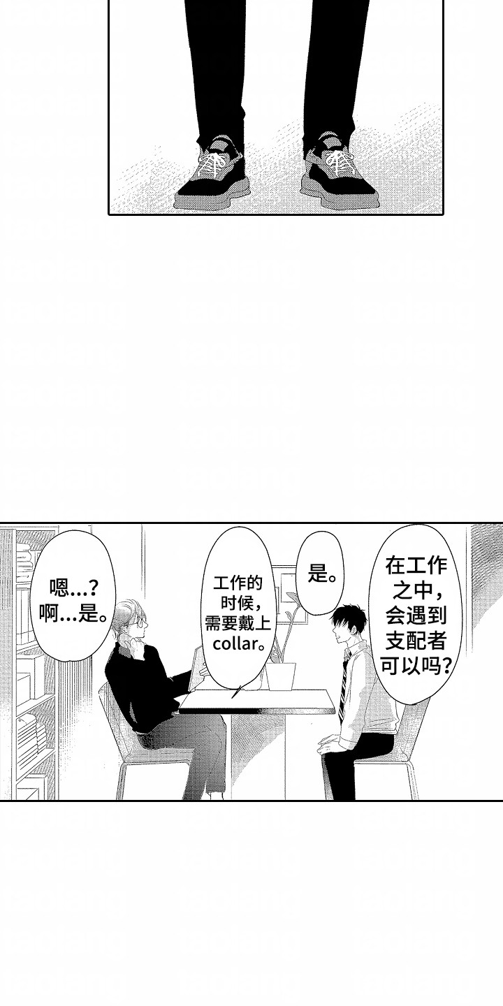 你的软弱充满谎言漫画,第8章：找工作3图