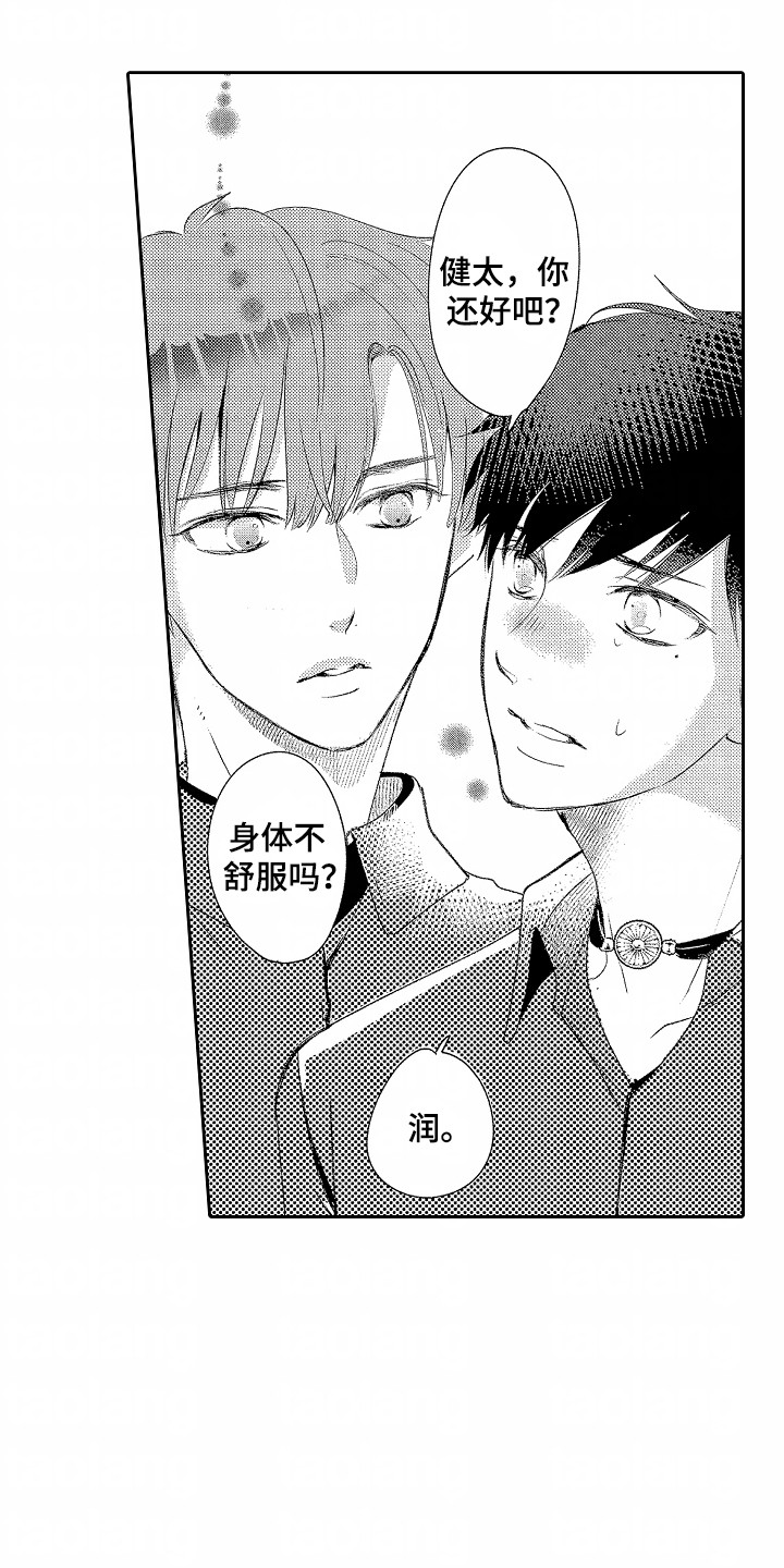 你的软弱充满谎言漫画,第17章：羡慕5图
