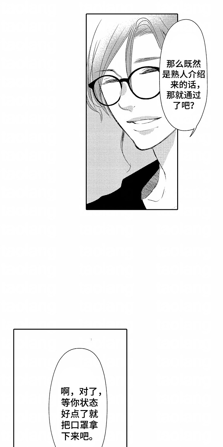你的软弱充满谎言漫画,第8章：找工作4图