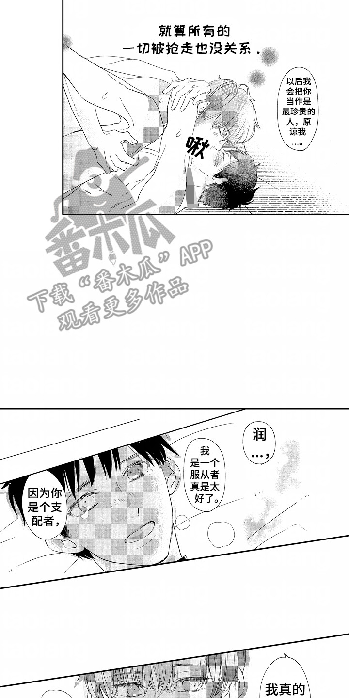 你的软弱充满谎言漫画,第28章：最珍贵的人2图