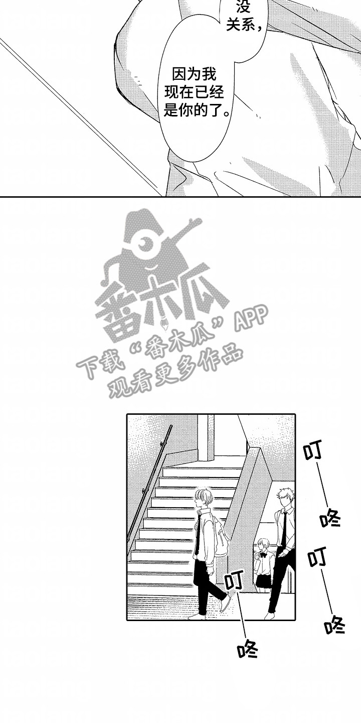 你的软弱充满谎言漫画,第26章：伴侣3图