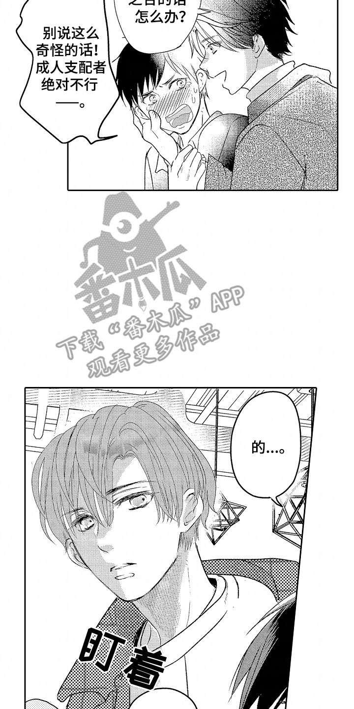 你的软弱充满谎言漫画,第13章：撞见2图