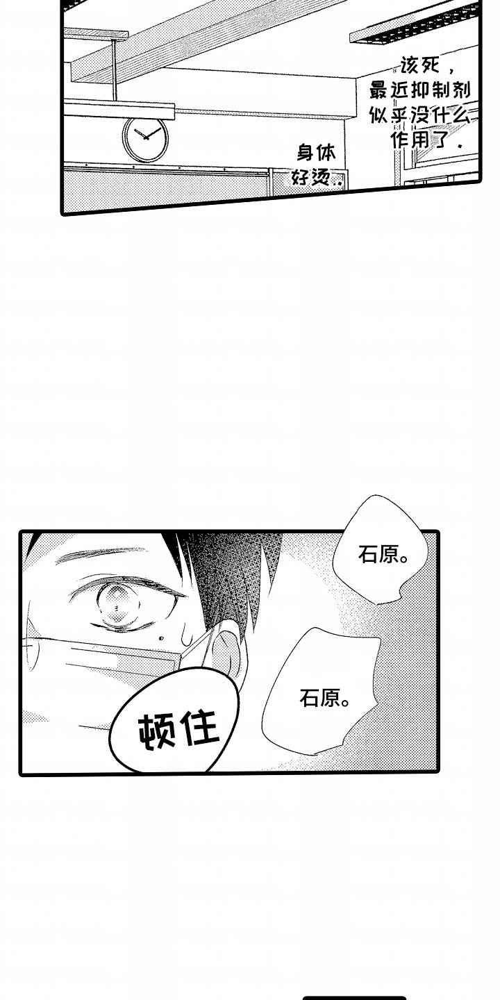 你的软弱充满谎言漫画,第2章：合作伙伴4图