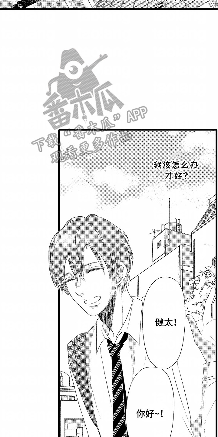 你的软弱充满谎言漫画,第1章：他的邻居5图