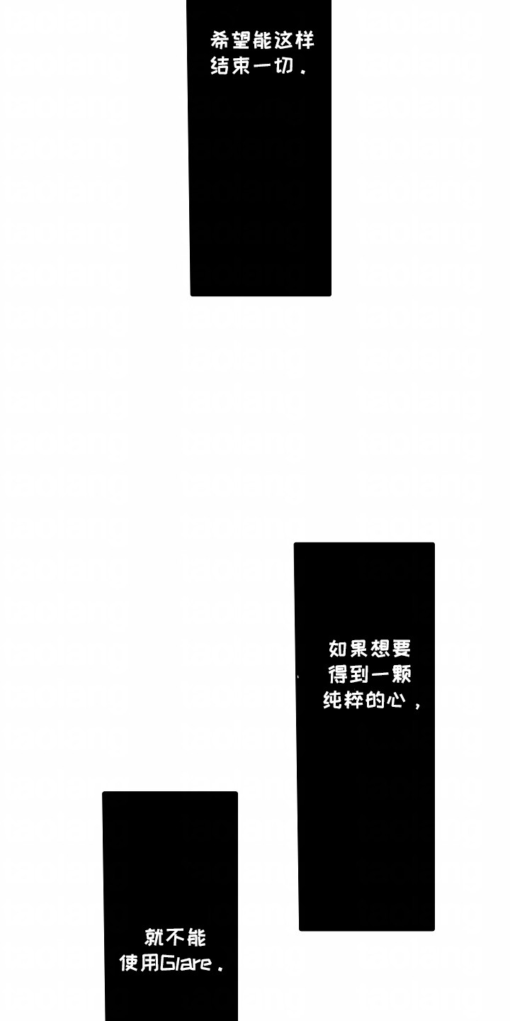 你的软弱充满谎言漫画,第15章：占有欲5图