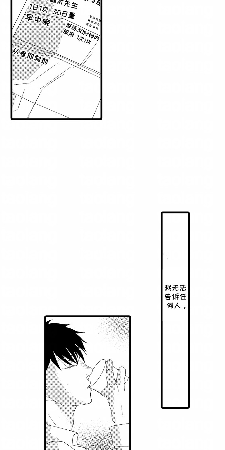 你的软弱充满谎言漫画,第1章：他的邻居1图