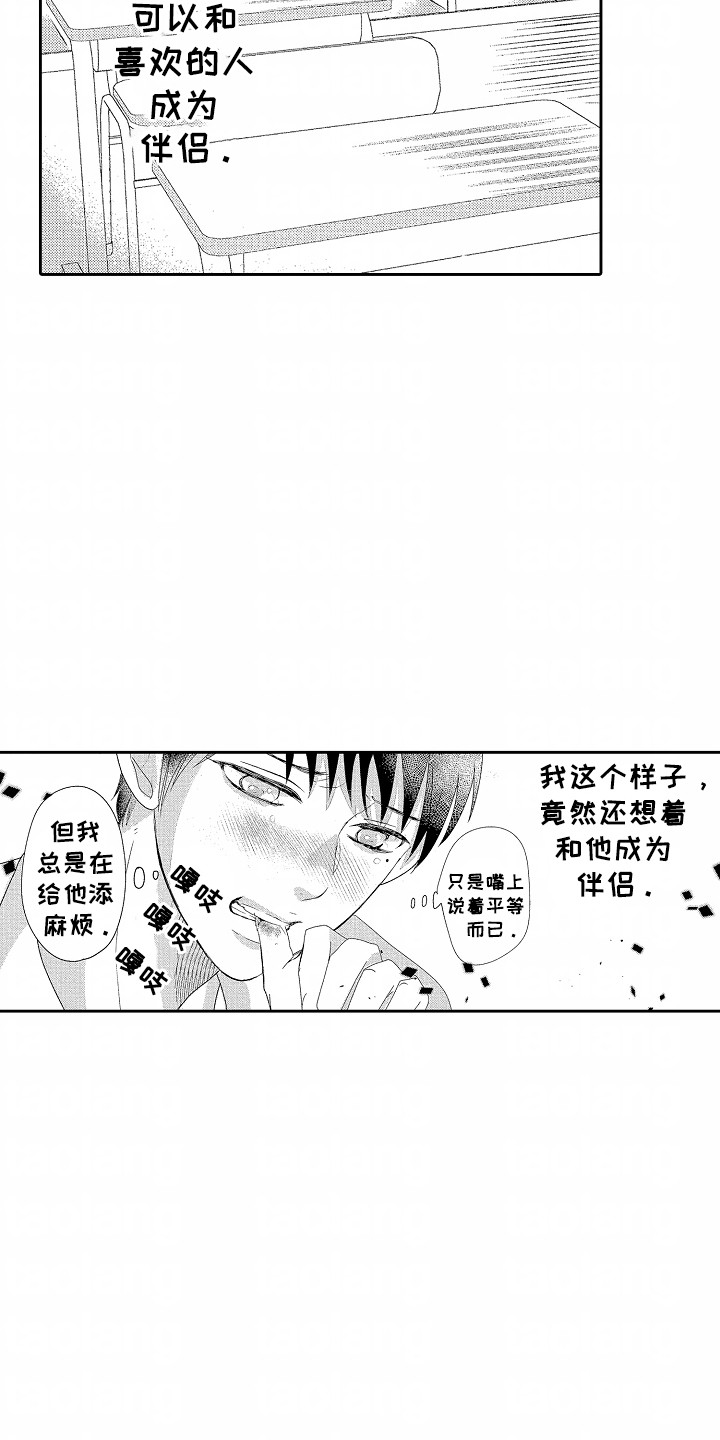 你的软弱充满谎言漫画,第12章：拒绝1图
