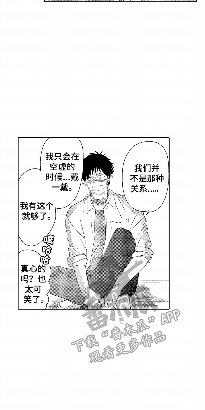 你的软弱充满谎言漫画,第7章：改变5图