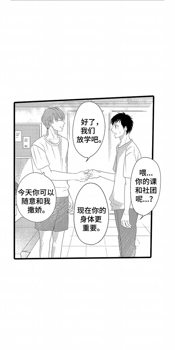 你的软弱充满谎言漫画,第4章：他们的关系1图