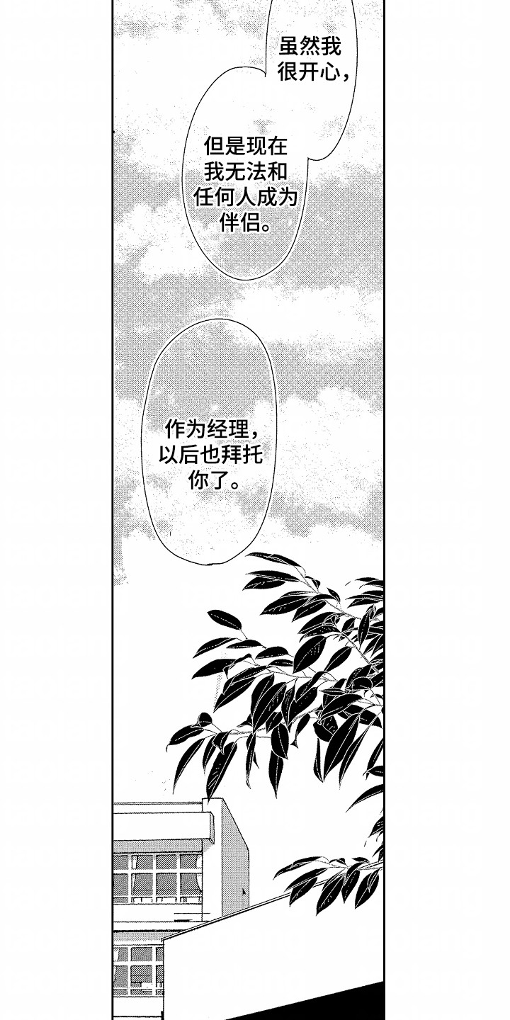 你的软弱充满谎言漫画,第12章：拒绝1图