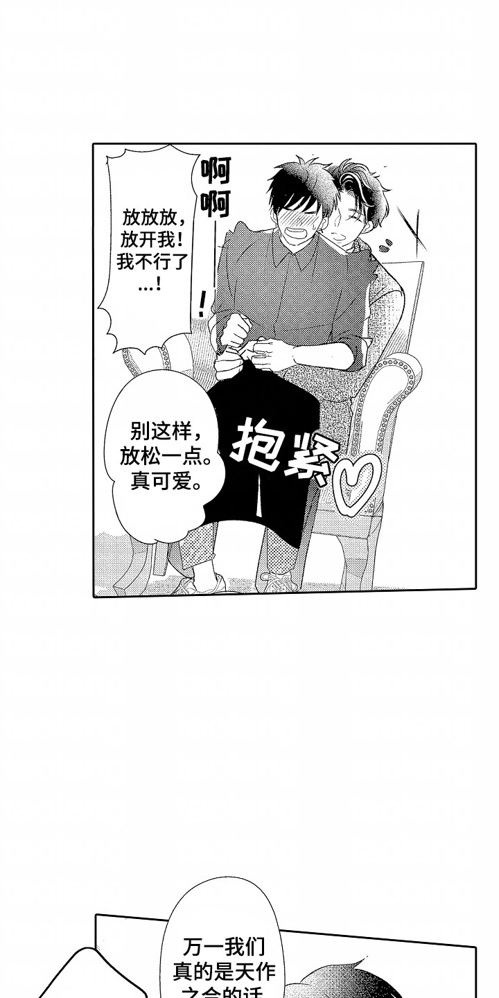 你的软弱充满谎言漫画,第13章：撞见1图