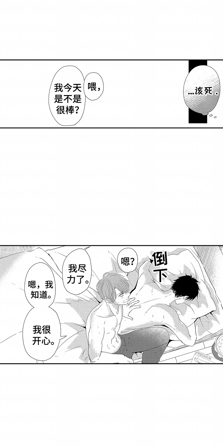 你的软弱充满谎言漫画,第10章：初次尝试1图