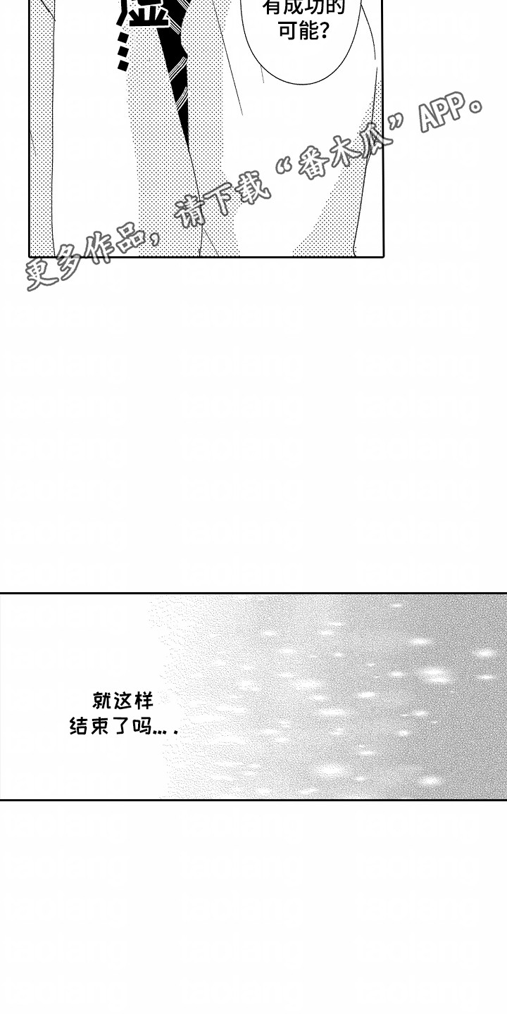 第20章：他想和他成为伴侣3