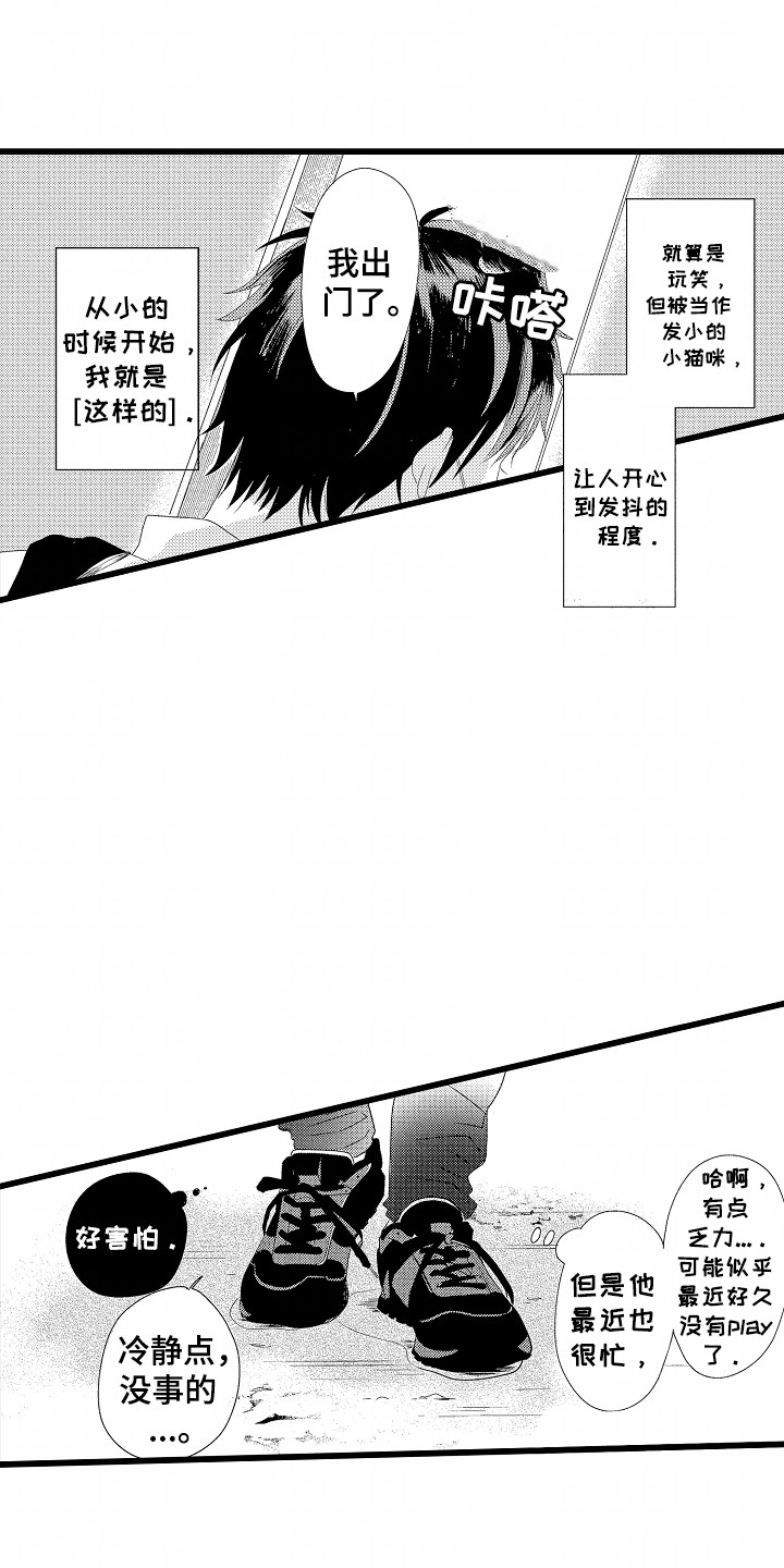 你的软弱充满谎言漫画,第1章：他的邻居3图