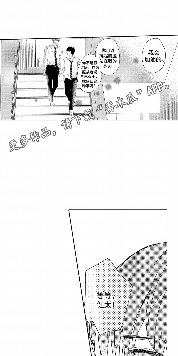 你的软弱充满谎言漫画,第26章：伴侣1图