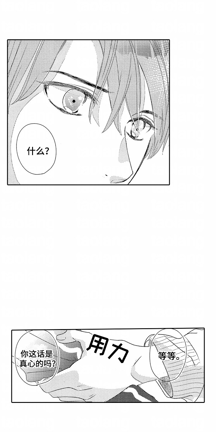 你的软弱充满谎言漫画,第5章：抗拒3图
