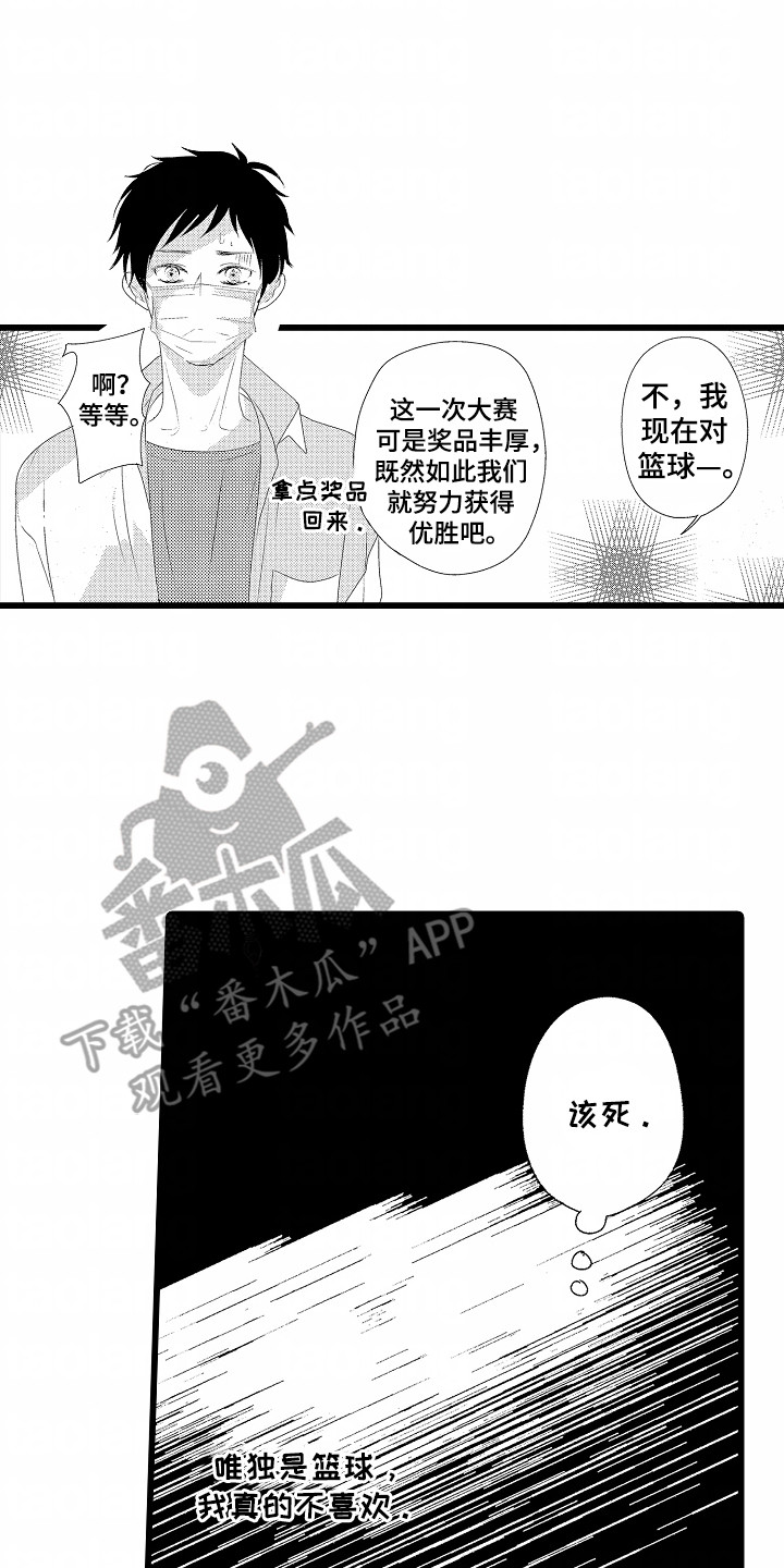 你的软弱充满谎言漫画,第2章：合作伙伴1图