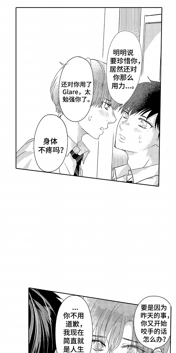 你的软弱充满谎言漫画,第26章：伴侣4图