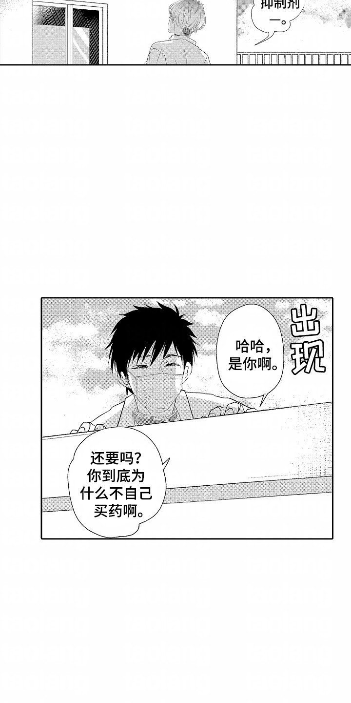 你的软弱充满谎言漫画,第7章：改变3图