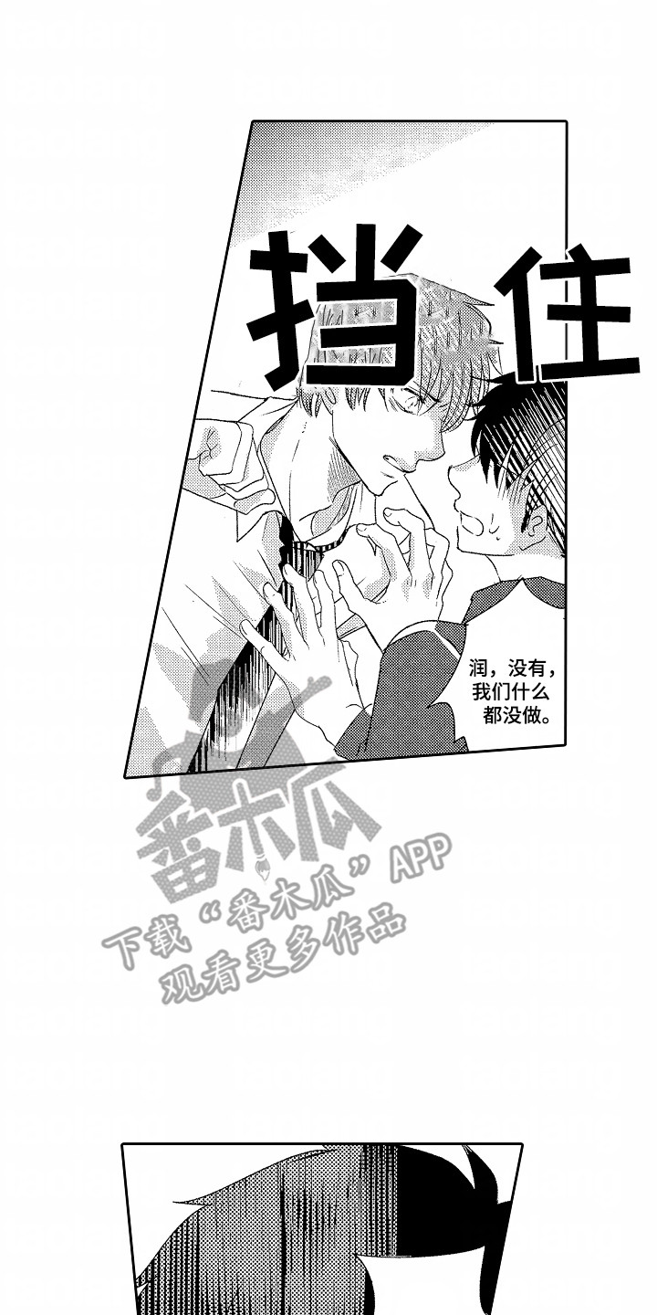 你的软弱充满谎言漫画,第22章：他是特别的5图