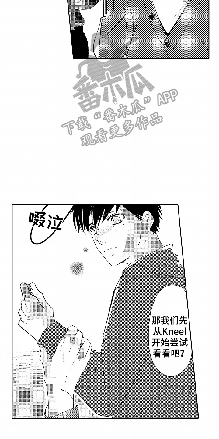 你的软弱充满谎言漫画,第21章：和其他人试试2图