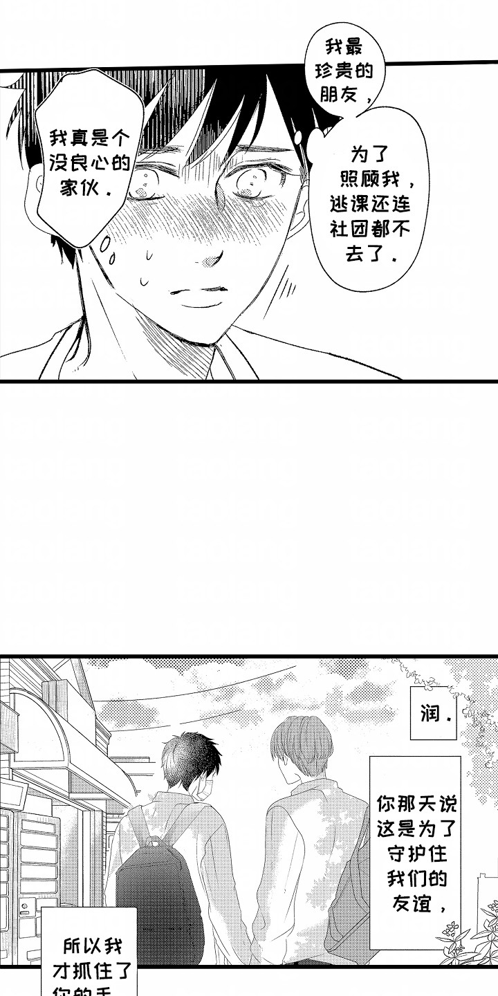 你的软弱充满谎言漫画,第4章：他们的关系2图