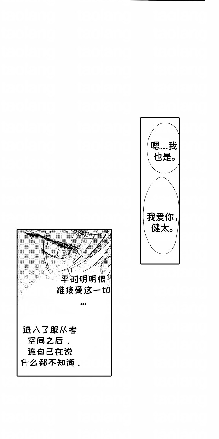 你的软弱充满谎言漫画,第10章：初次尝试5图