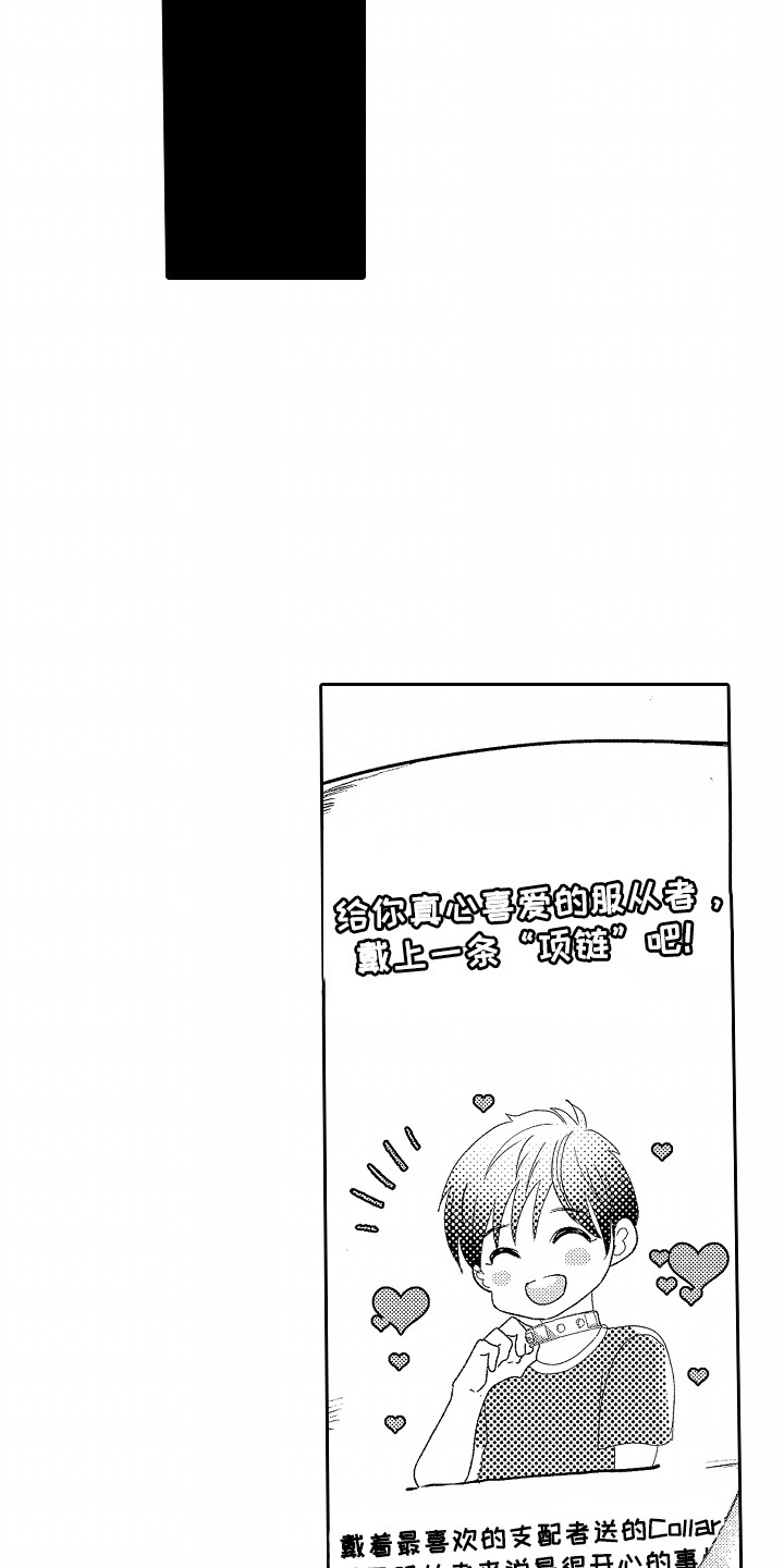 你的软弱充满谎言漫画,第15章：占有欲1图