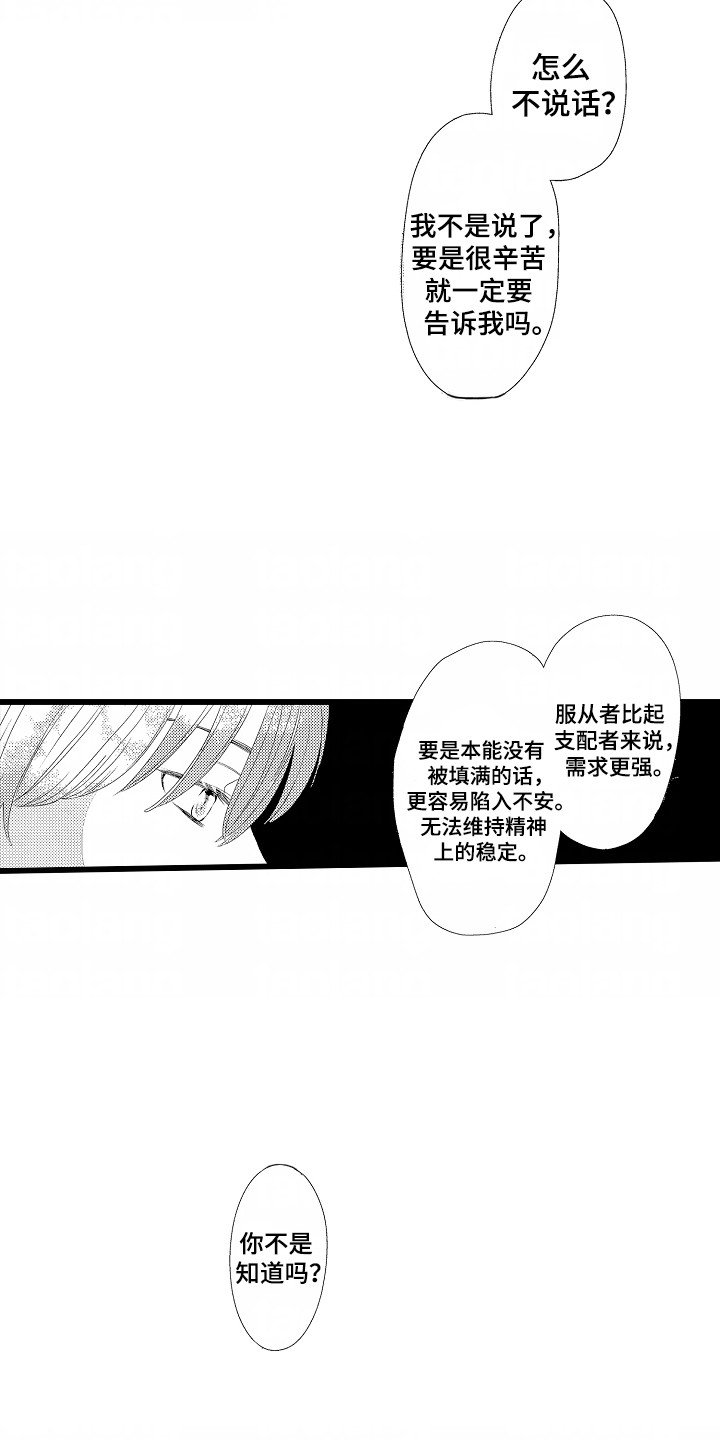 你的软弱充满谎言漫画,第3章：篮球练习4图