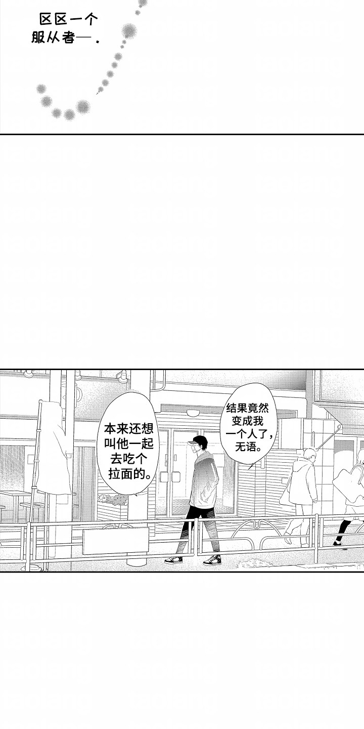 你的软弱充满谎言漫画,第6章：没有勇气面对4图