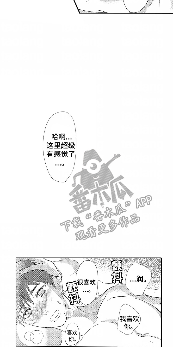 你的软弱充满谎言漫画,第10章：初次尝试4图