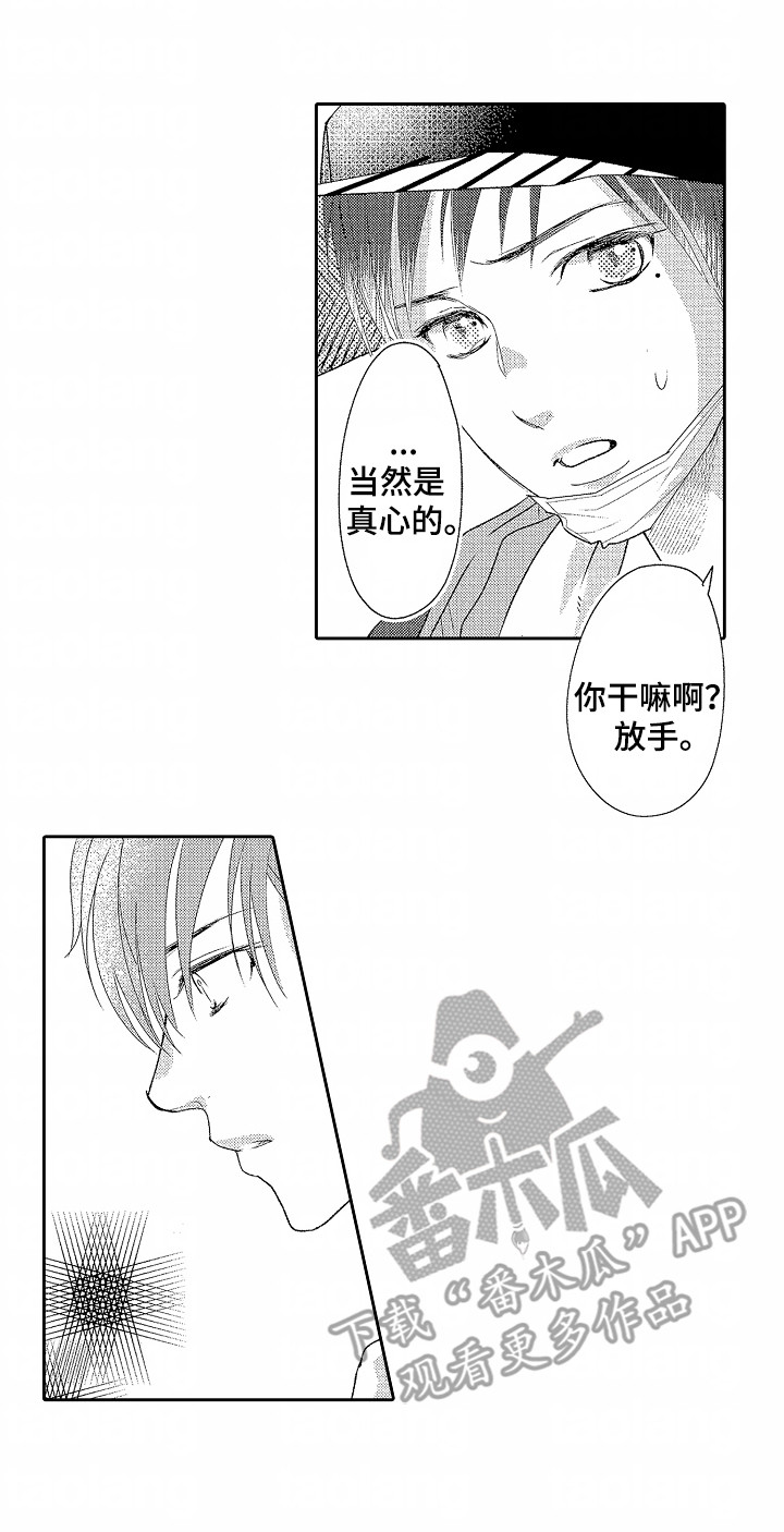 你的软弱充满谎言漫画,第5章：抗拒5图