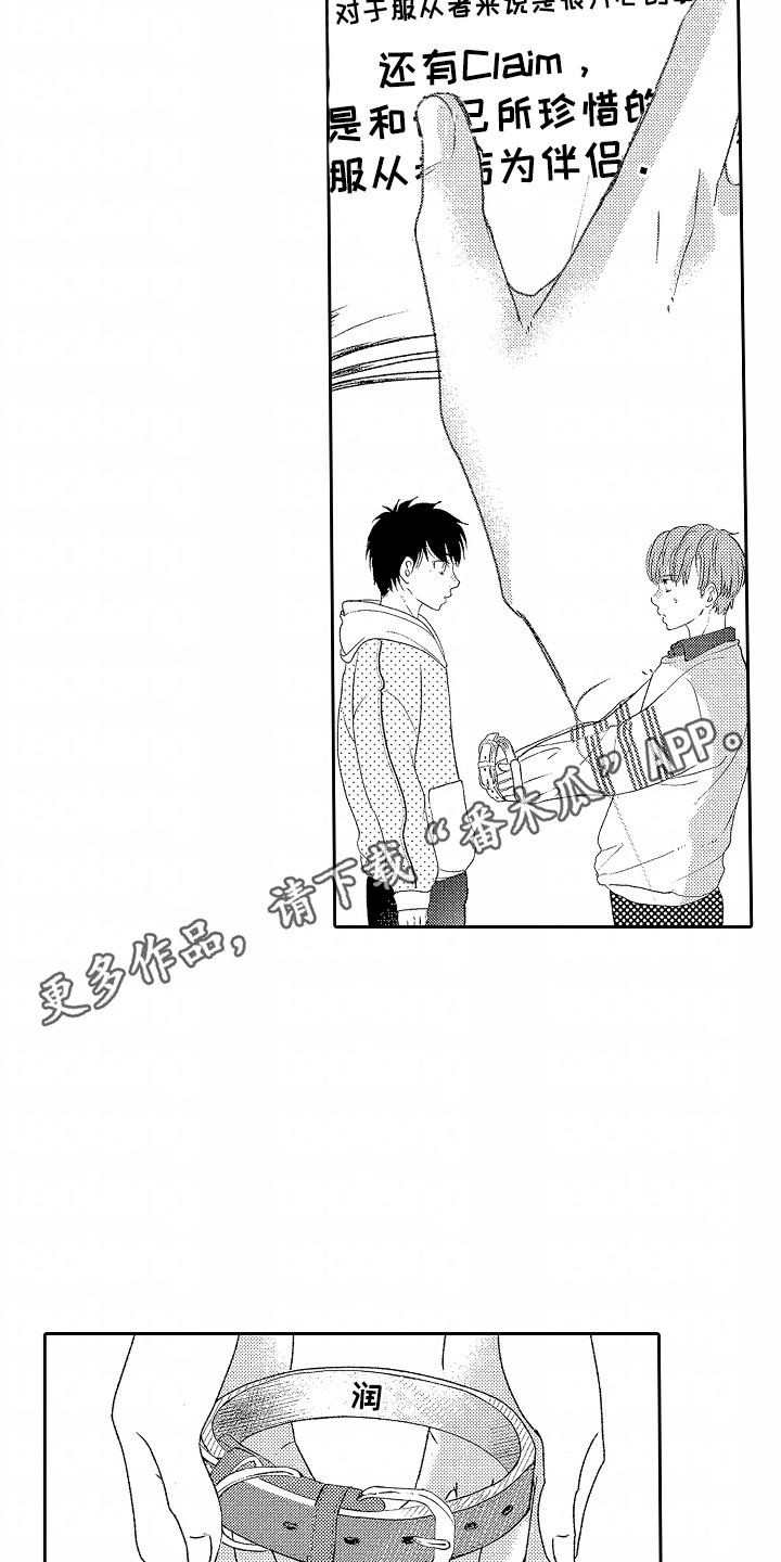 你的软弱充满谎言漫画,第15章：占有欲2图
