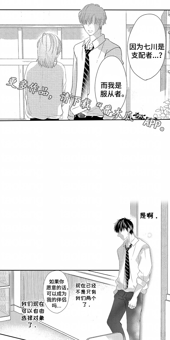 你的软弱充满谎言漫画,第12章：拒绝4图
