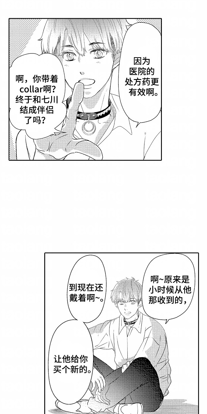 你的软弱充满谎言漫画,第7章：改变4图
