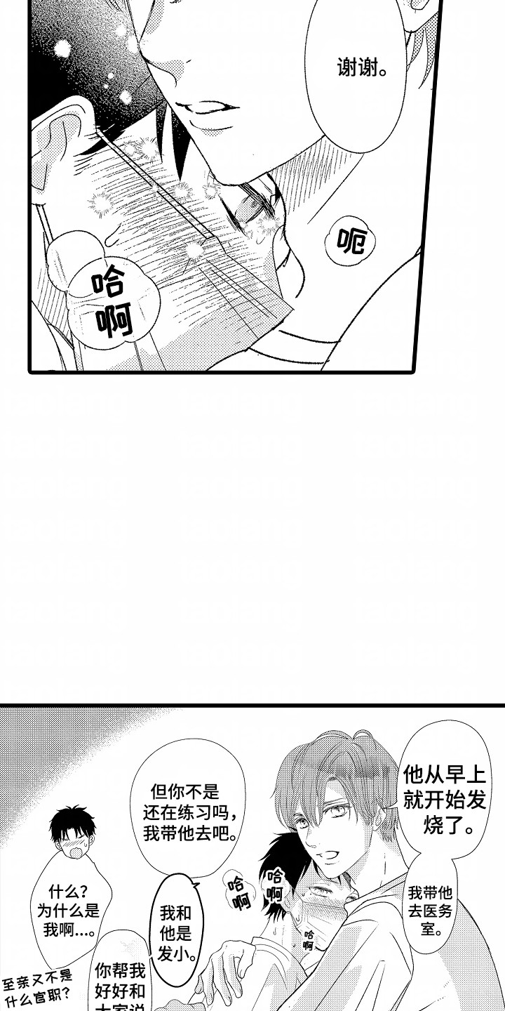 你的软弱充满谎言漫画,第3章：篮球练习4图