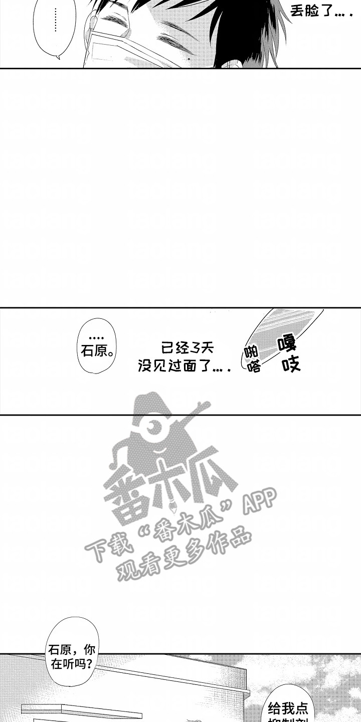 你的软弱充满谎言漫画,第7章：改变2图