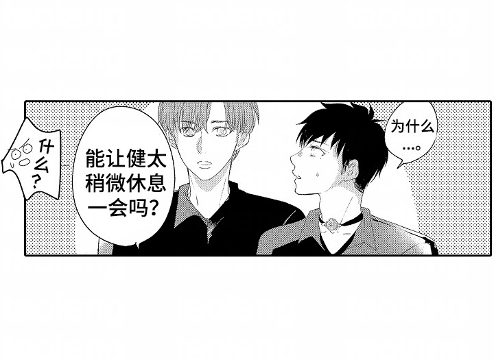 你的软弱充满谎言漫画,第17章：羡慕2图