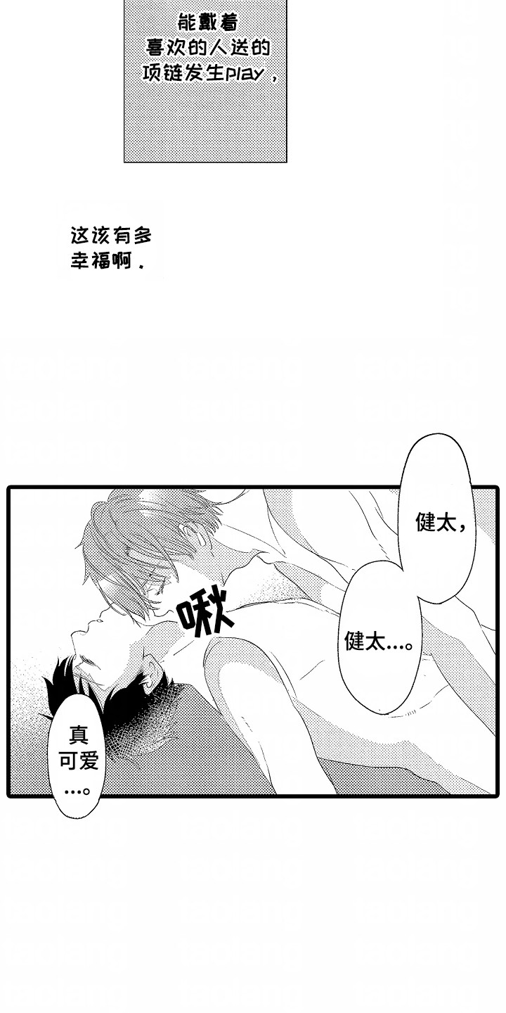 你的软弱充满谎言漫画,第2章：合作伙伴1图