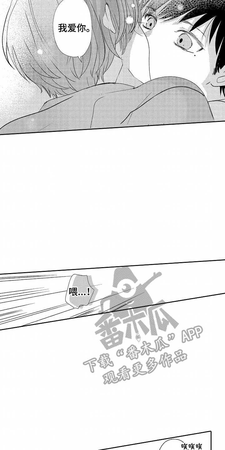 你的软弱充满谎言漫画,第27章：篮球2图