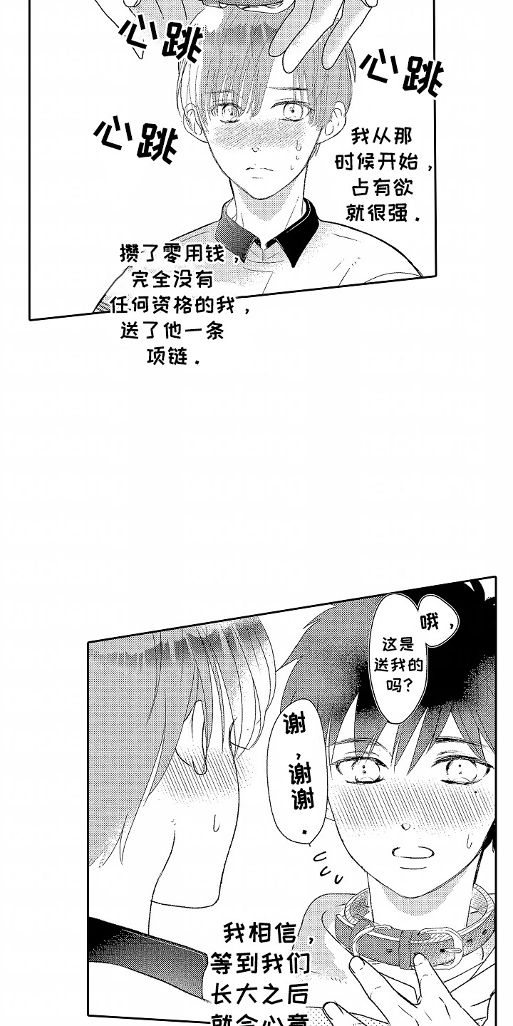 你的软弱充满谎言漫画,第15章：占有欲3图