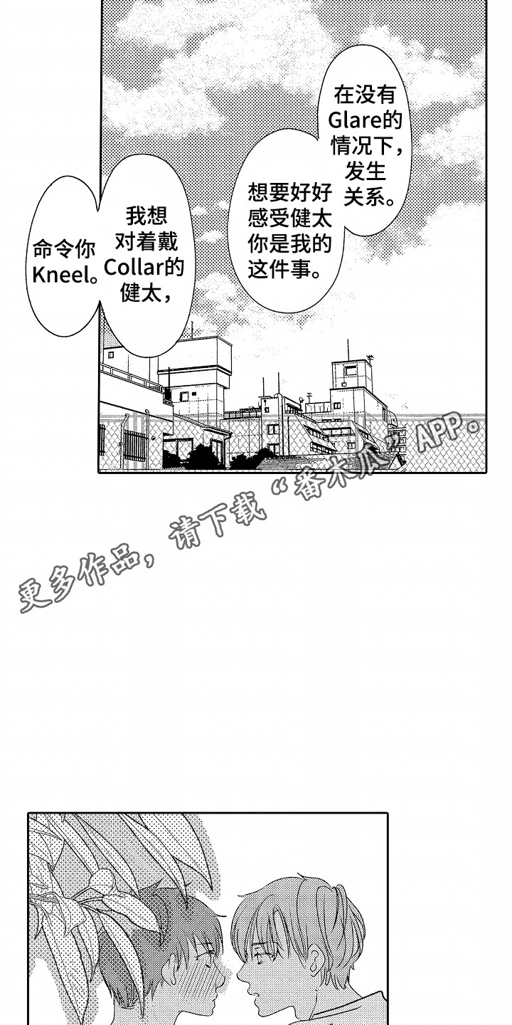 你的软弱充满谎言漫画,第27章：篮球3图