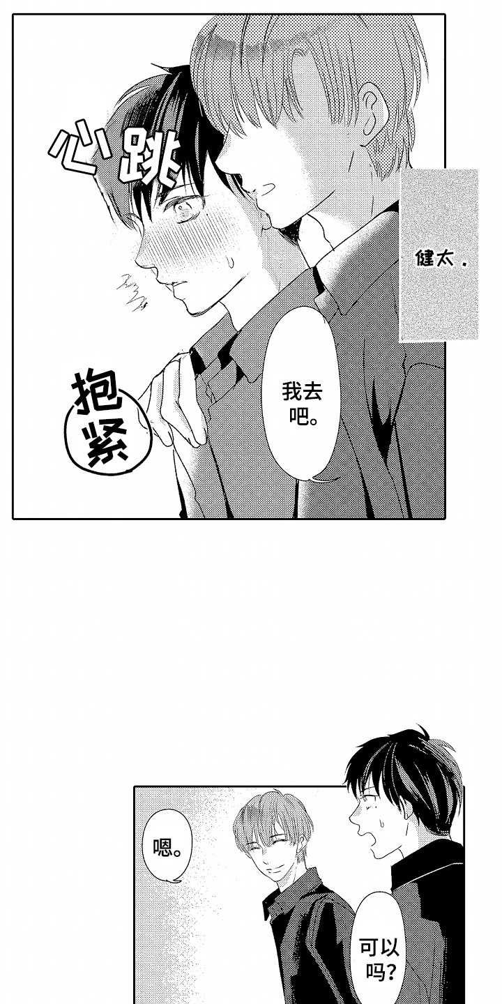 你的软弱充满谎言漫画,第16章：一起打工5图