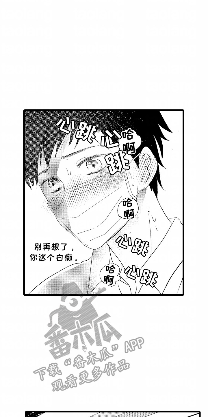 你的软弱充满谎言漫画,第2章：合作伙伴3图