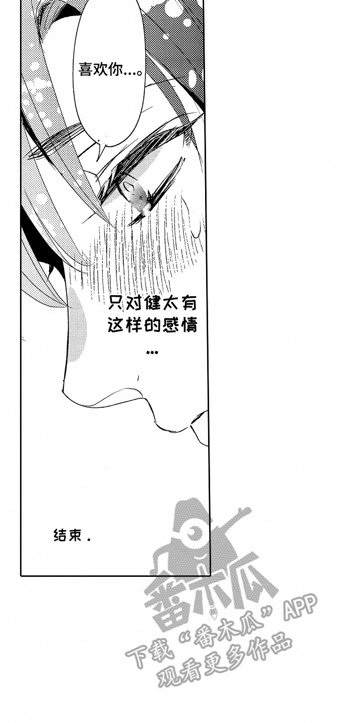 你的软弱充满谎言漫画,第29章：幸福（完结）5图