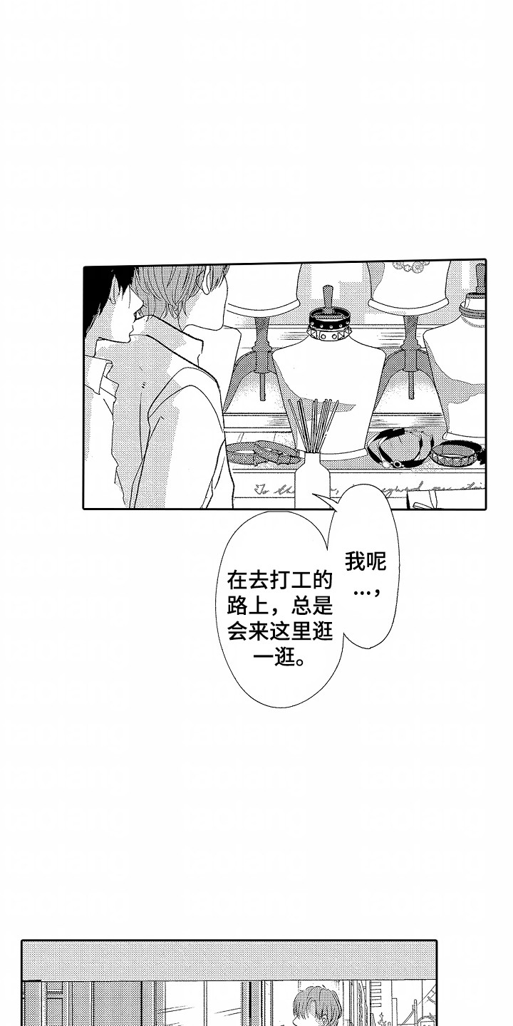 你的软弱充满谎言漫画,第25章：礼物1图