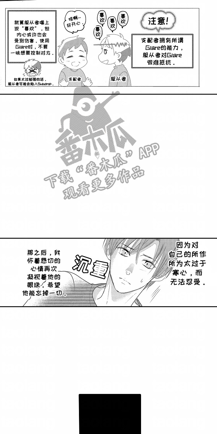 你的软弱充满谎言漫画,第15章：占有欲4图